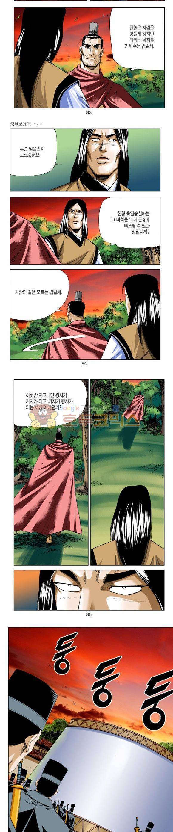 중원불가침 17권 25