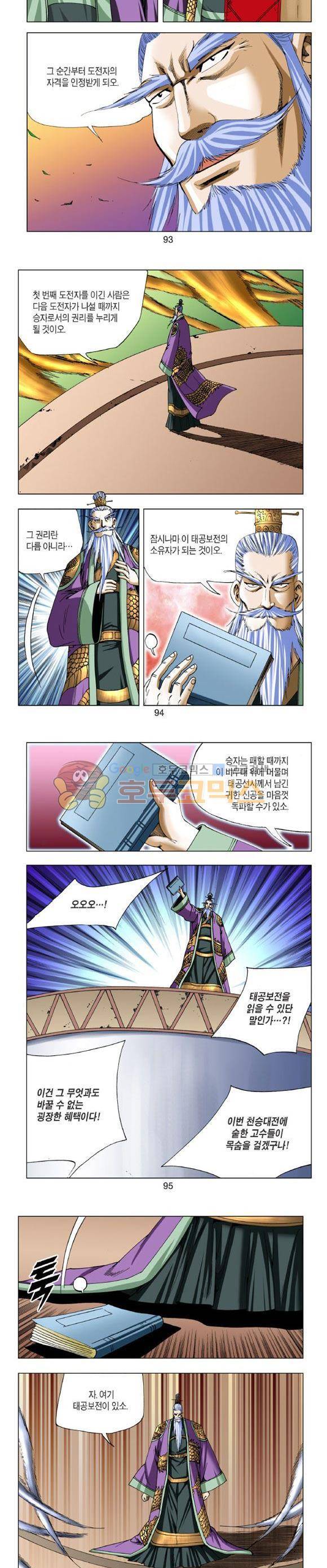 중원불가침 17권 28