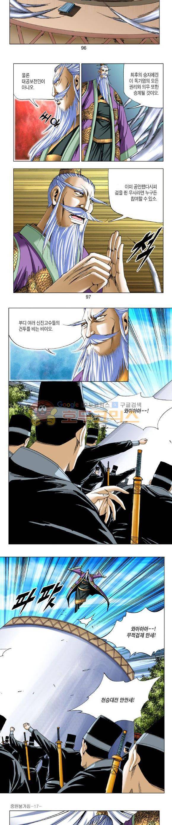 중원불가침 17권 29