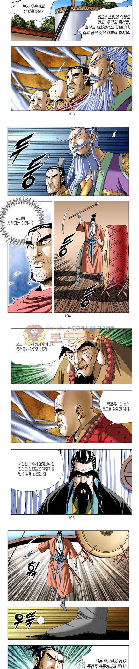 중원불가침 17권 31