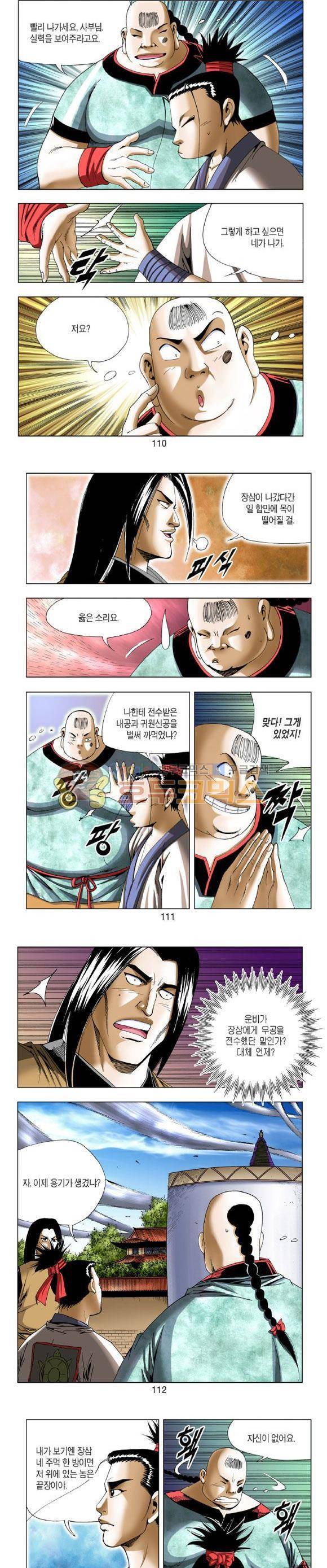 중원불가침 17권 33