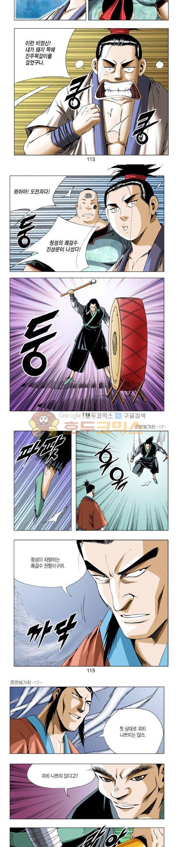 중원불가침 17권 34