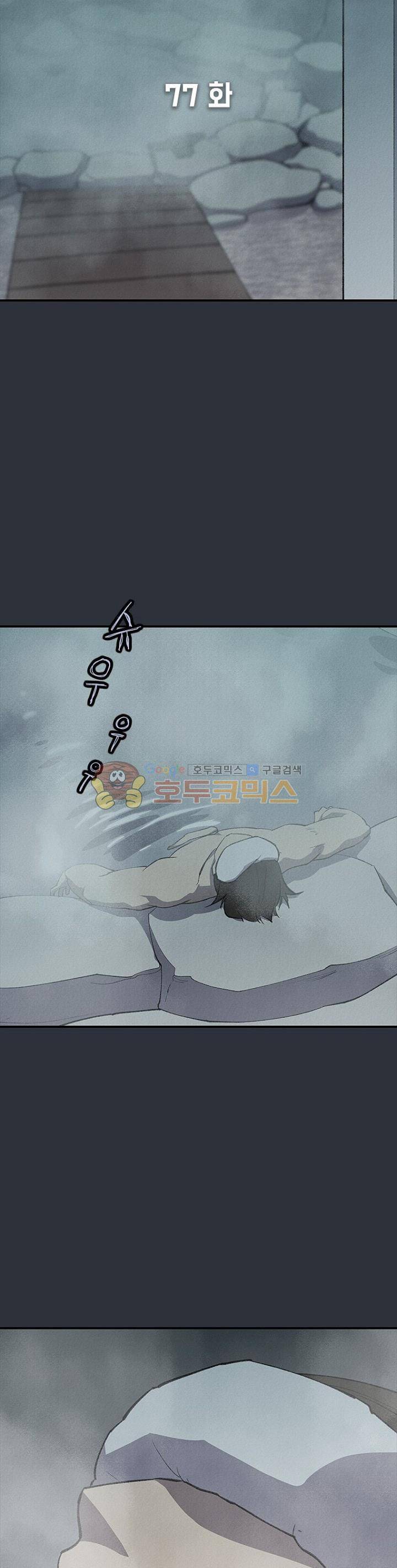 아이템 77화 2