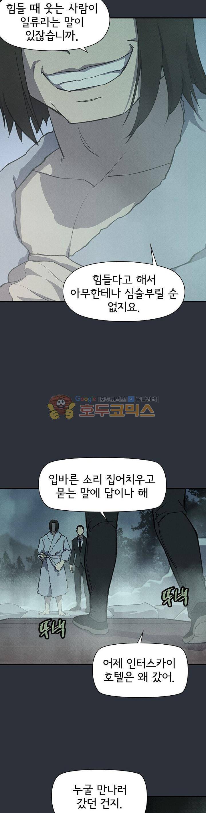 아이템 77화 9
