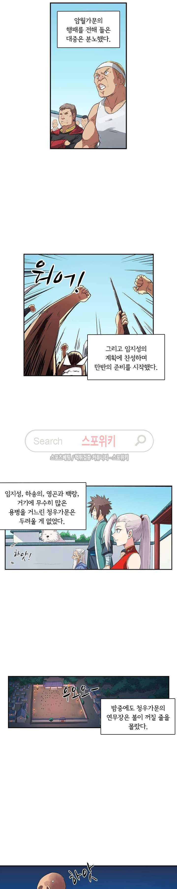 성무신결 176화 4