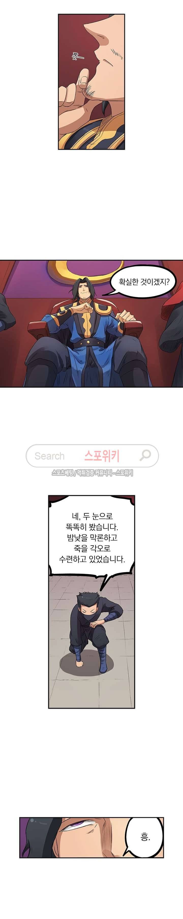 성무신결 176화 6