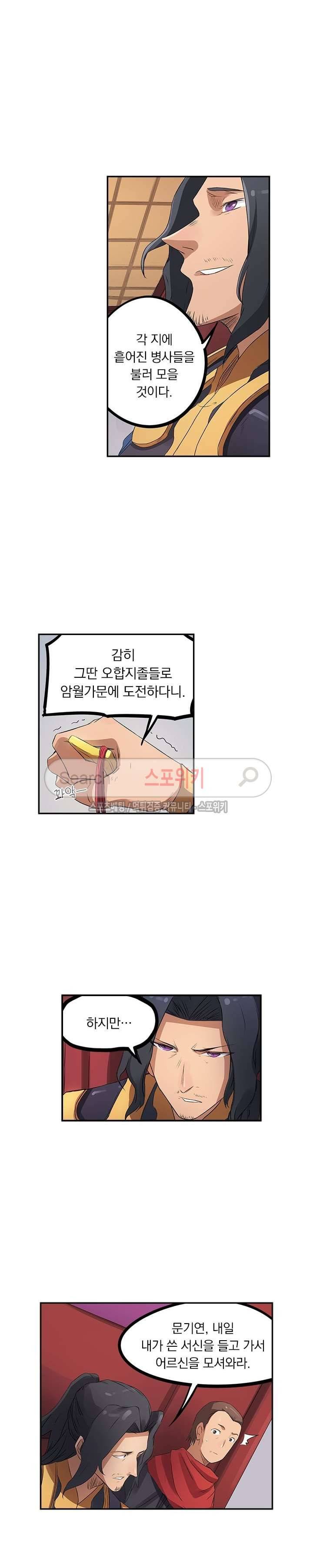 성무신결 176화 8