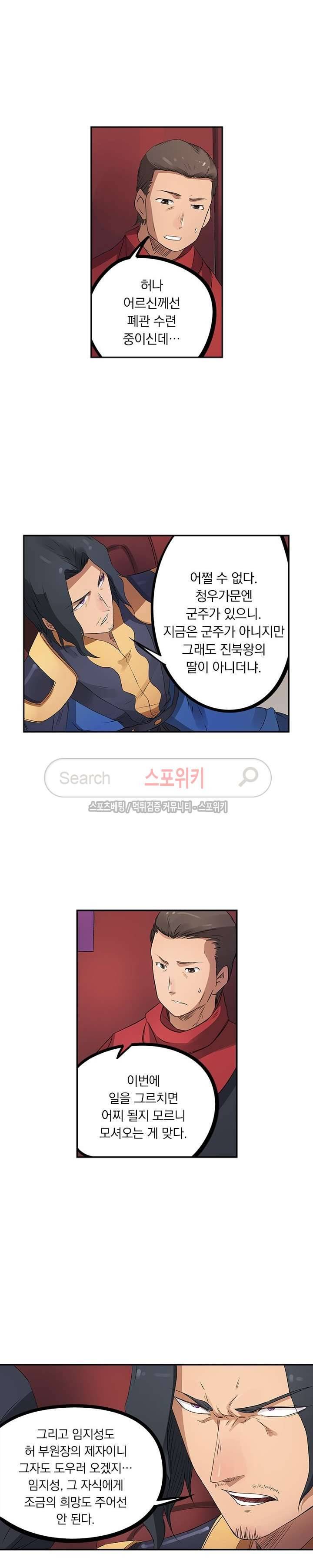 성무신결 176화 9