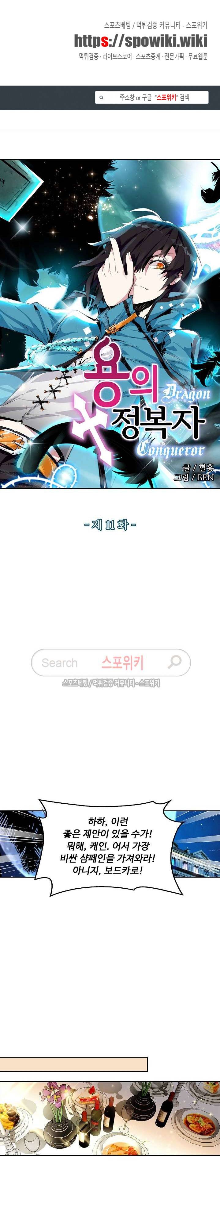 용의 정복자 11화 1