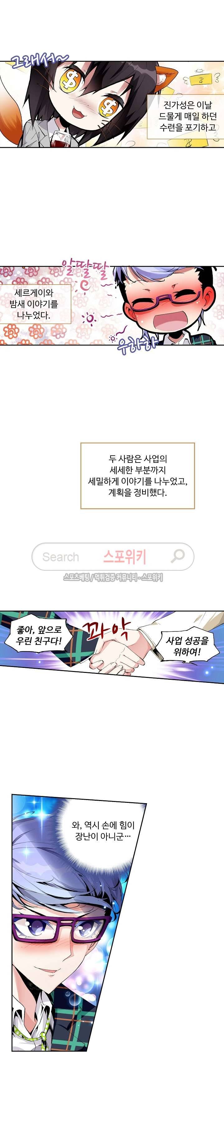 용의 정복자 11화 2
