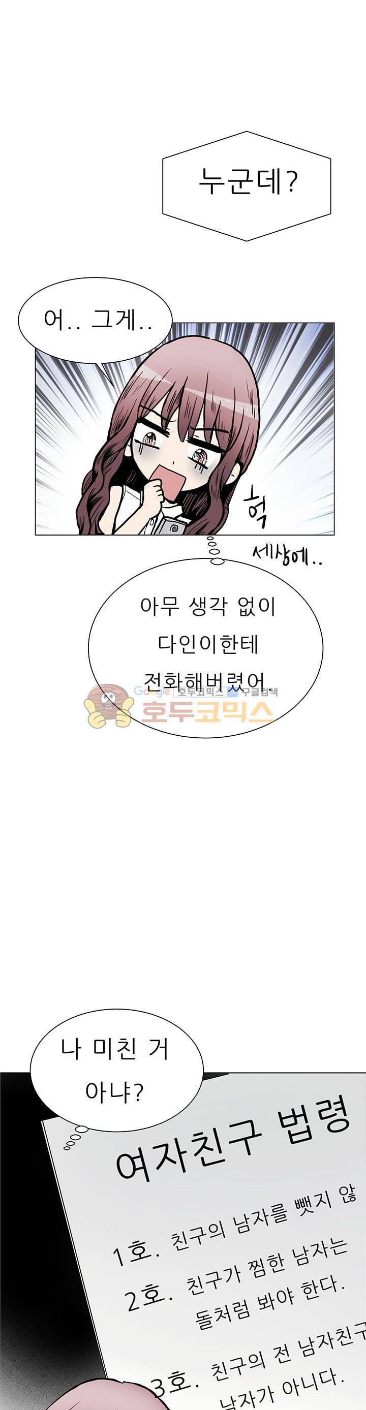남자친구를 조심해 - 외전 3화 1