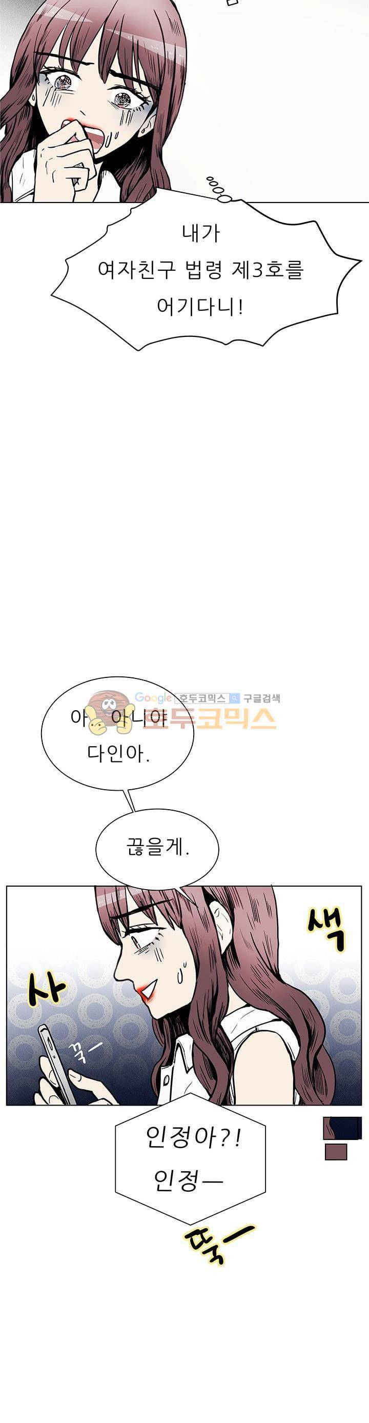 남자친구를 조심해 - 외전 3화 2