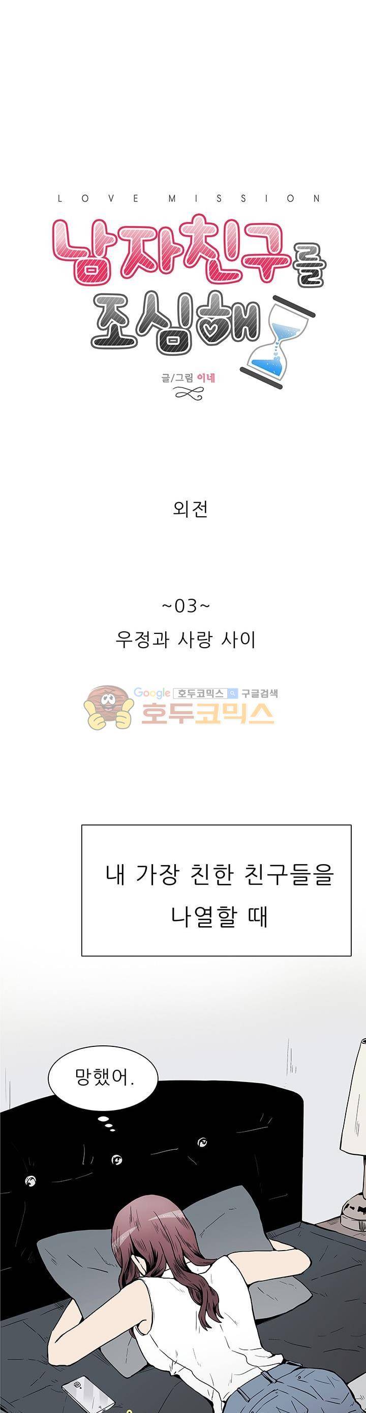 남자친구를 조심해 - 외전 3화 3