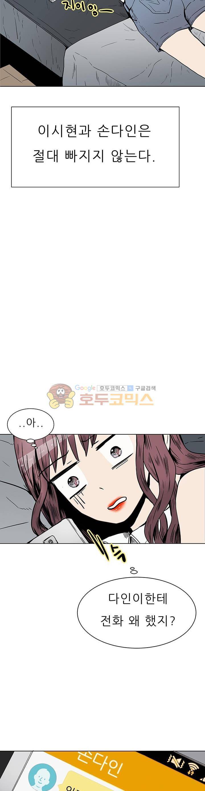 남자친구를 조심해 - 외전 3화 4