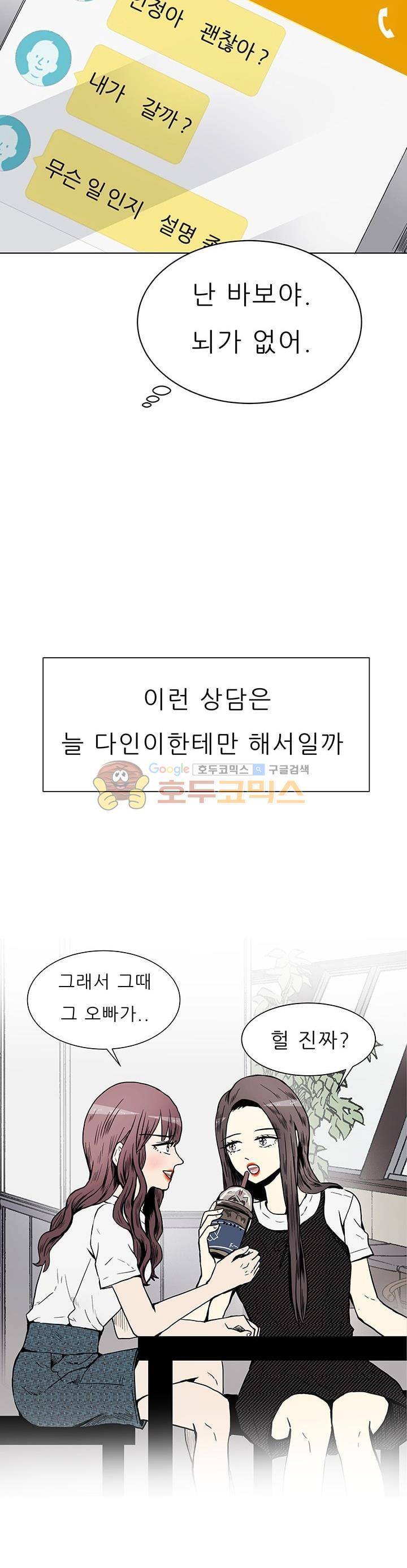 남자친구를 조심해 - 외전 3화 5