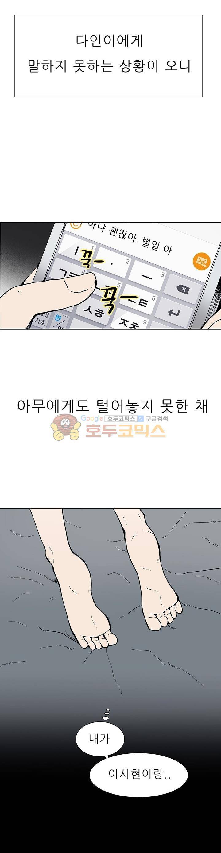 남자친구를 조심해 - 외전 3화 6