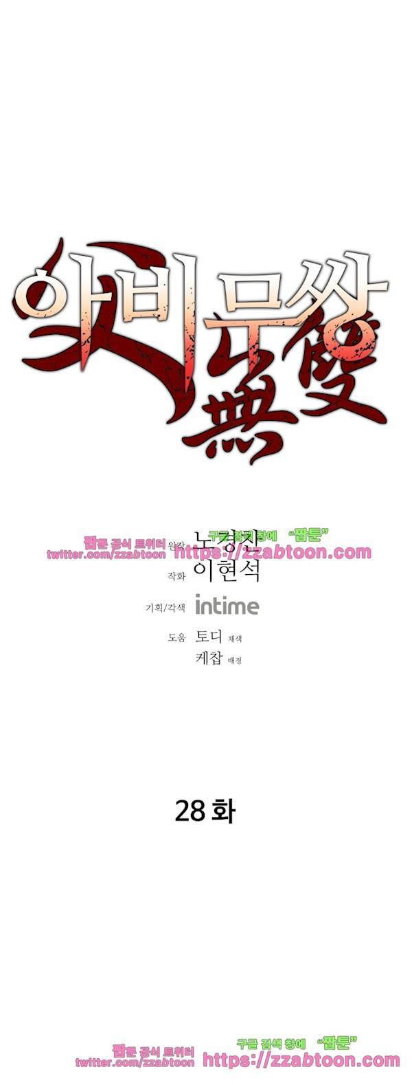 아비무쌍 28화 1