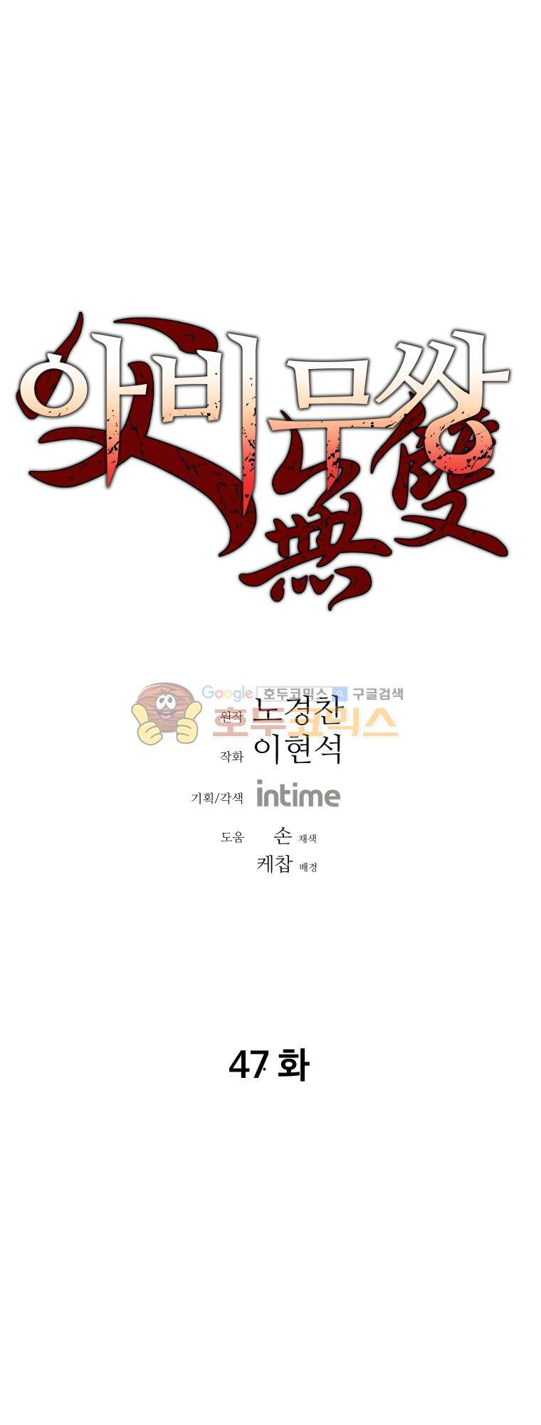 아비무쌍 47화 1