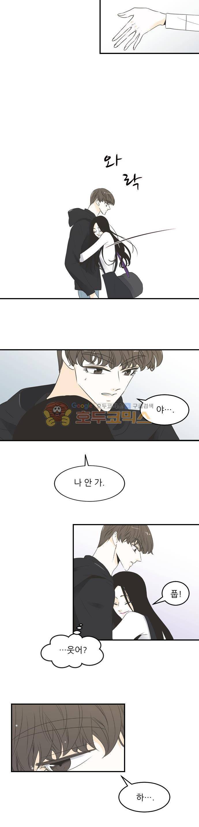 나의 남자사람친구 34화 2