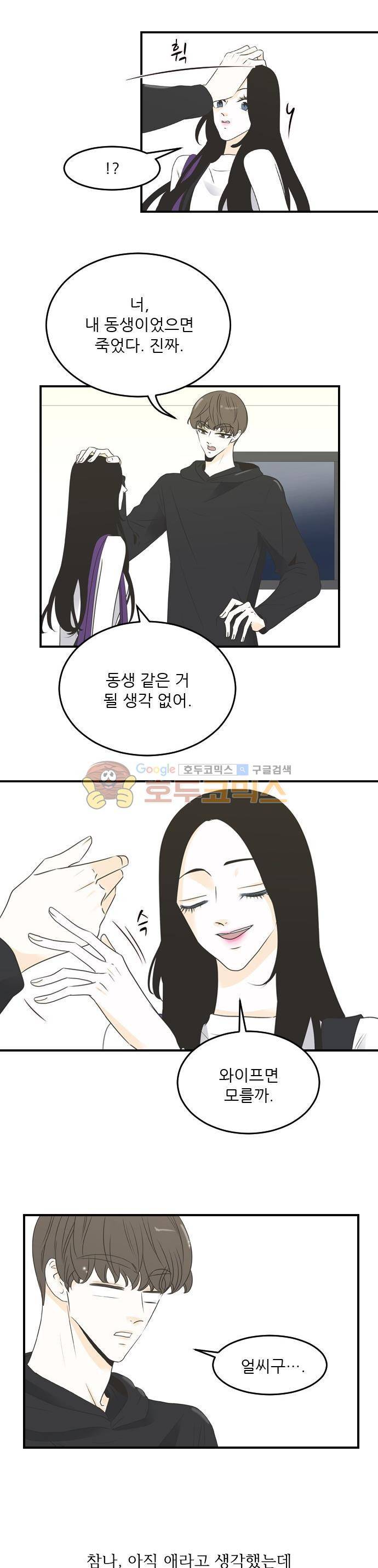 나의 남자사람친구 34화 3