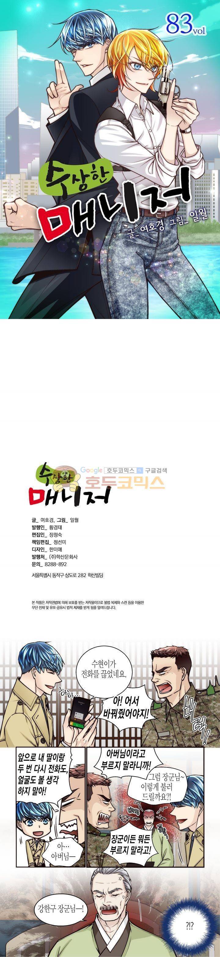수상한 매니저 83화 1