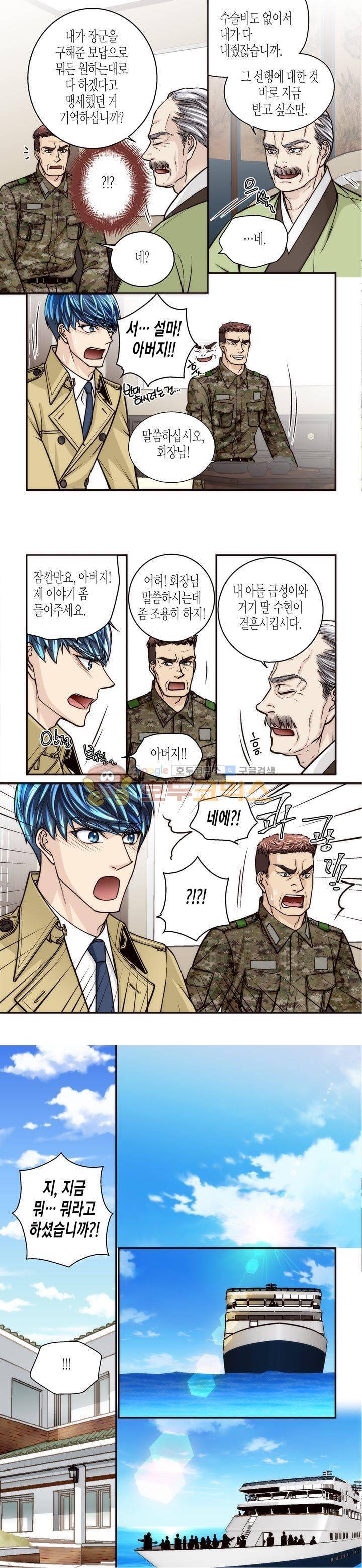 수상한 매니저 83화 2