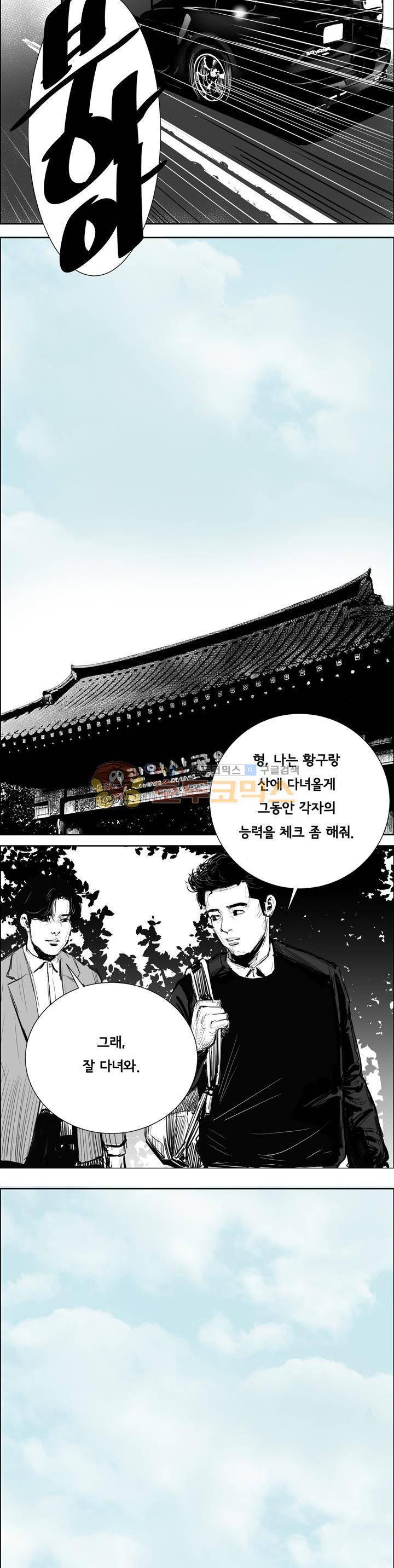 하회탈 33화 2