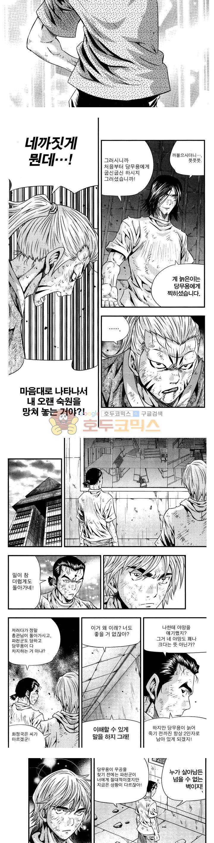 서울협객전 180화 2