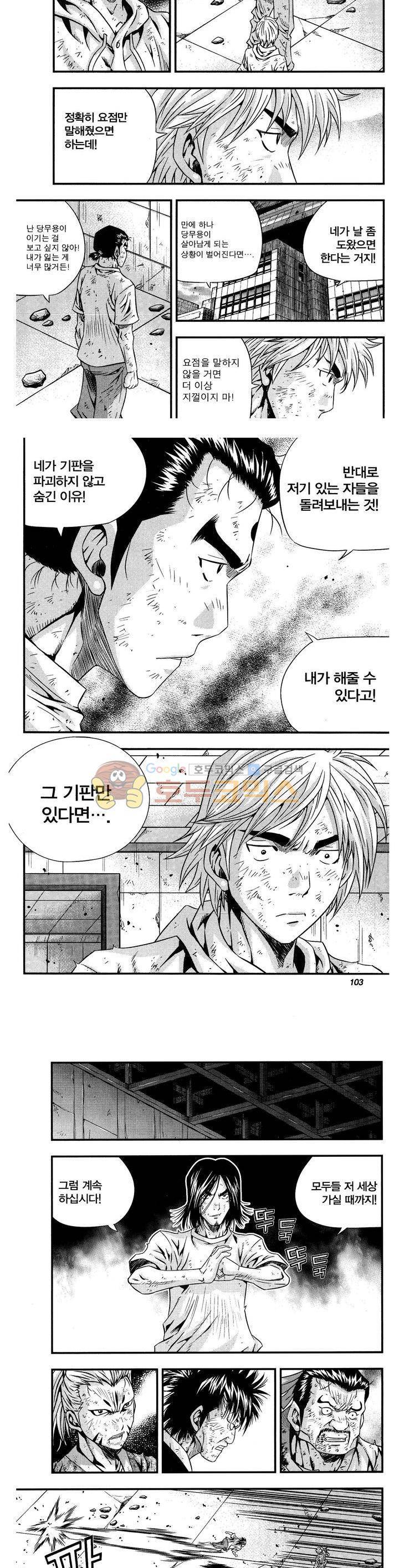 서울협객전 180화 3