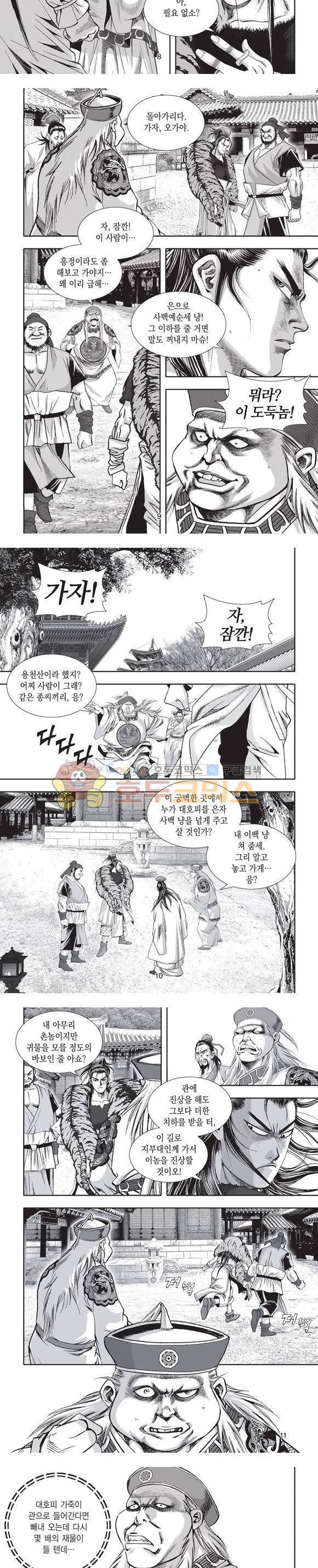 엄절고(엄마는절대고수) 4권 3