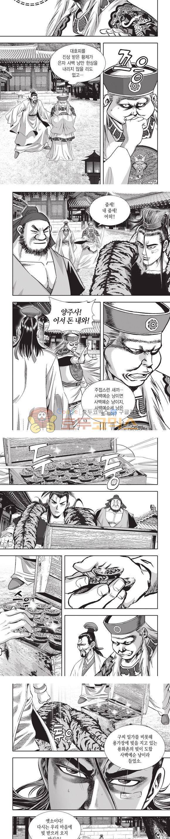 엄절고(엄마는절대고수) 4권 4