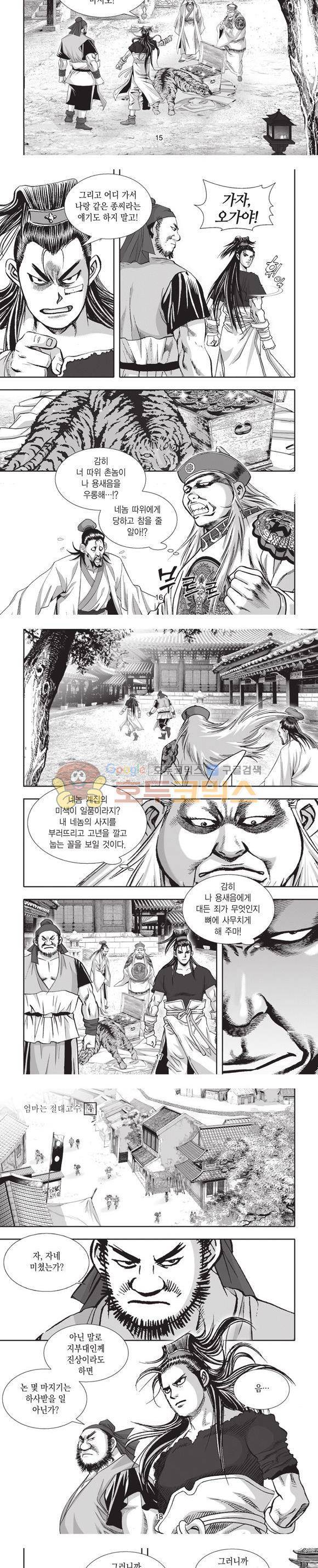 엄절고(엄마는절대고수) 4권 5