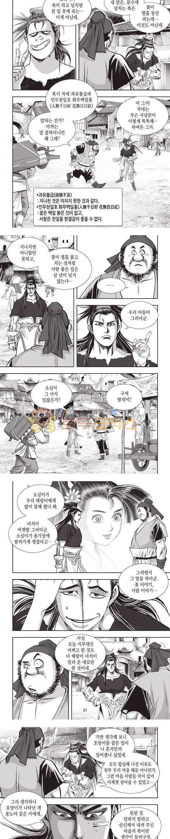 엄절고(엄마는절대고수) 4권 6