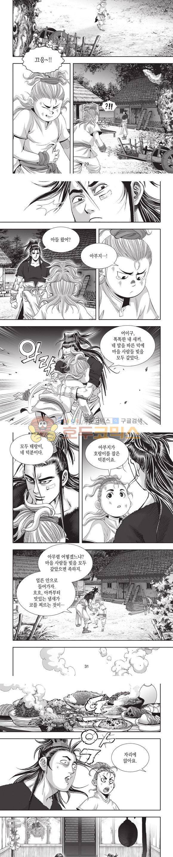 엄절고(엄마는절대고수) 4권 9