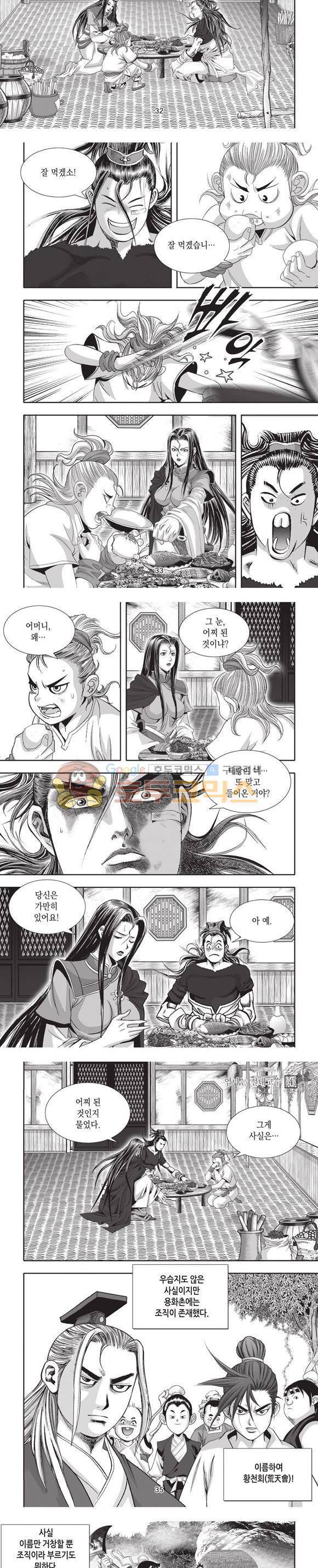 엄절고(엄마는절대고수) 4권 10