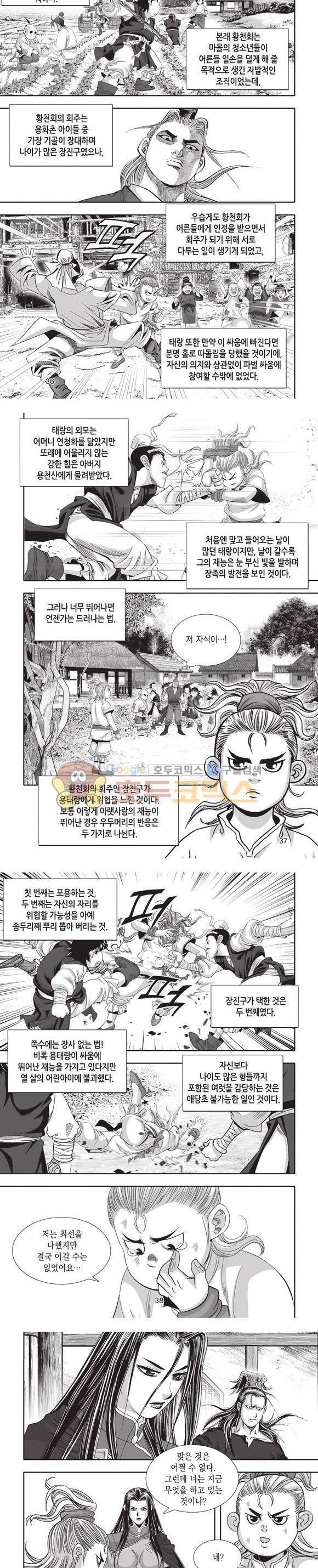 엄절고(엄마는절대고수) 4권 11