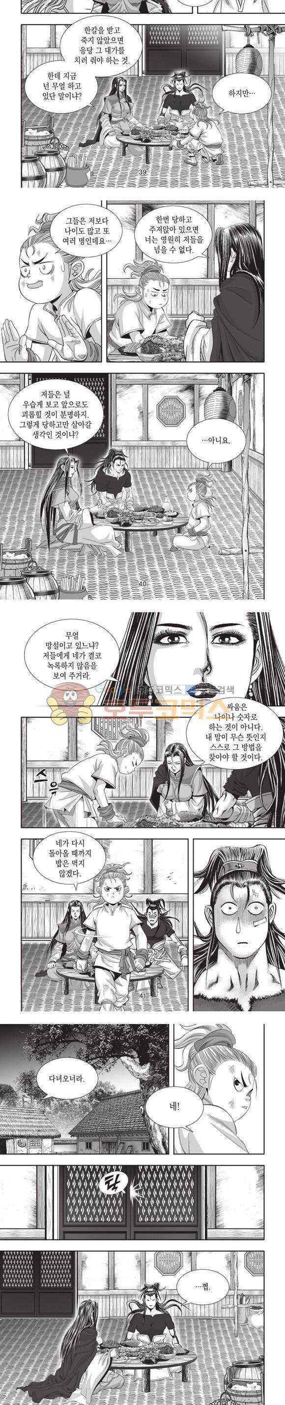 엄절고(엄마는절대고수) 4권 12
