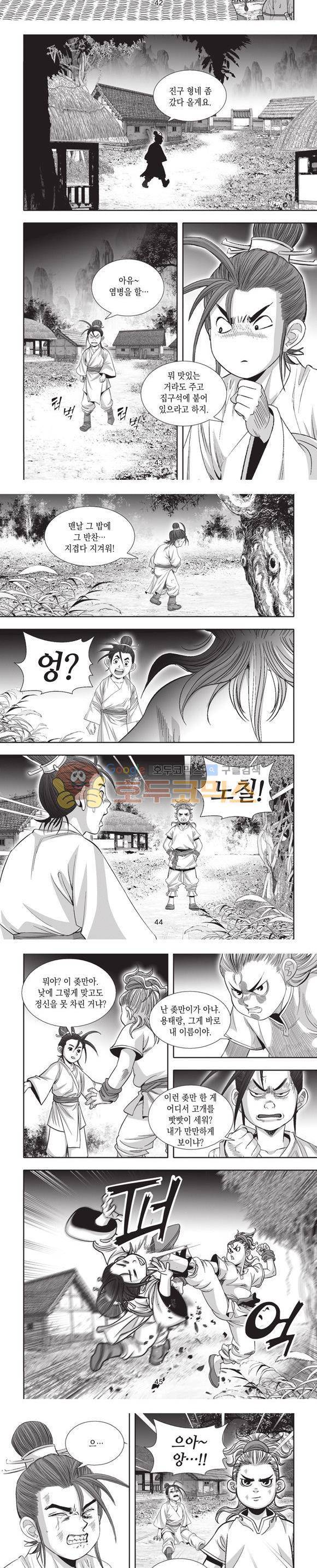 엄절고(엄마는절대고수) 4권 13
