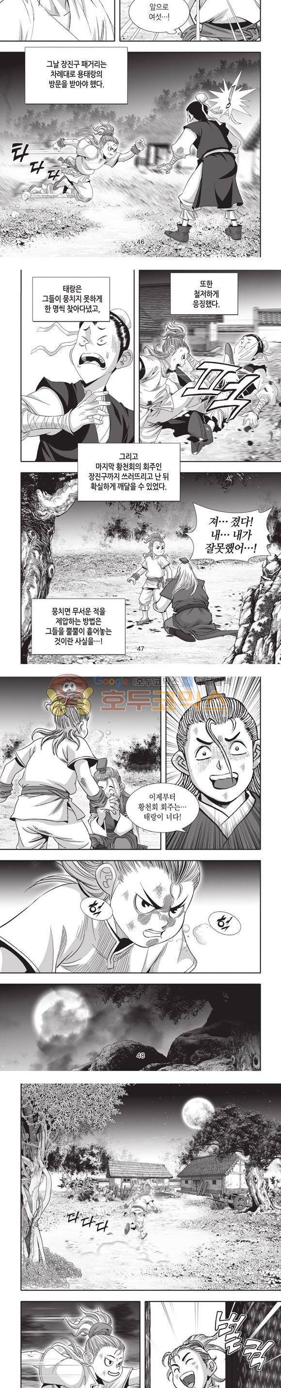 엄절고(엄마는절대고수) 4권 14