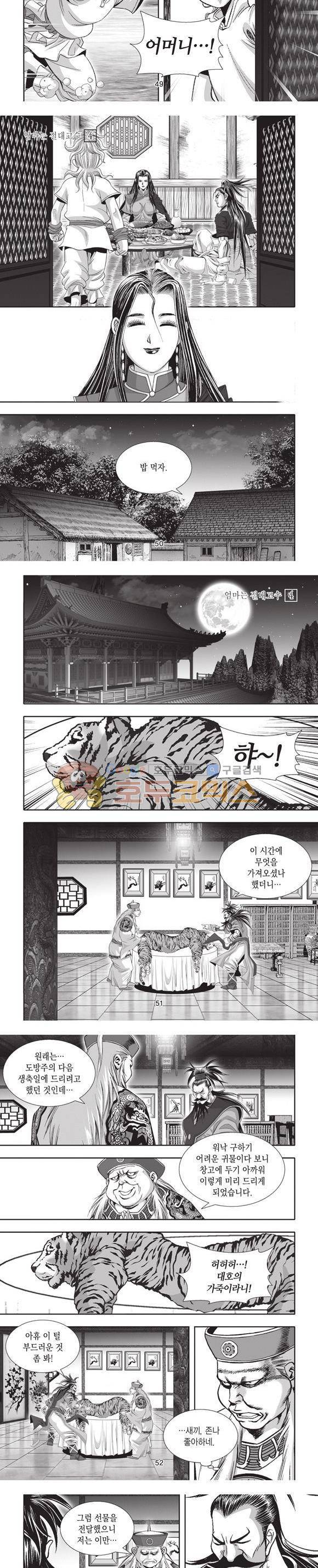 엄절고(엄마는절대고수) 4권 15