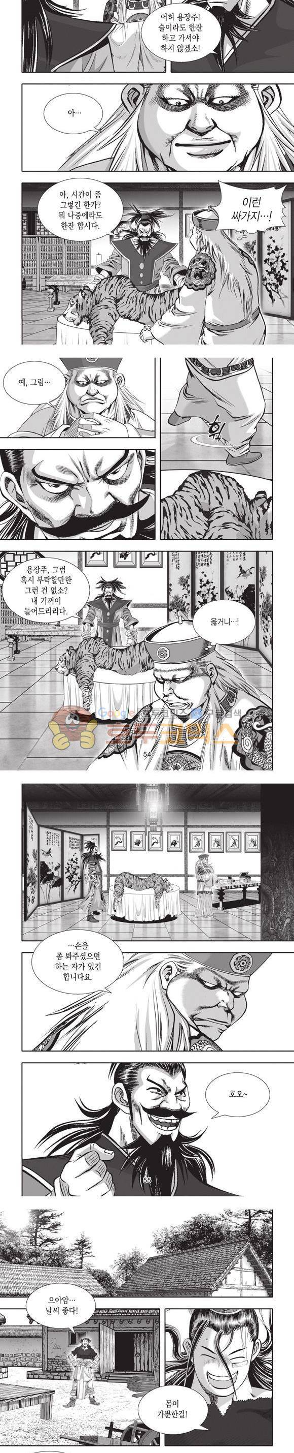 엄절고(엄마는절대고수) 4권 16