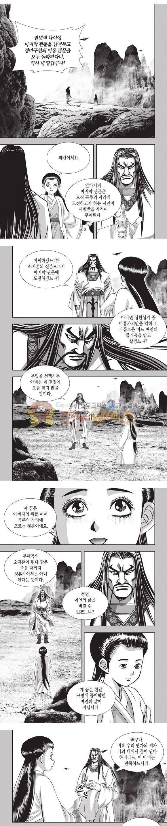 엄절고(엄마는절대고수) 4권 18