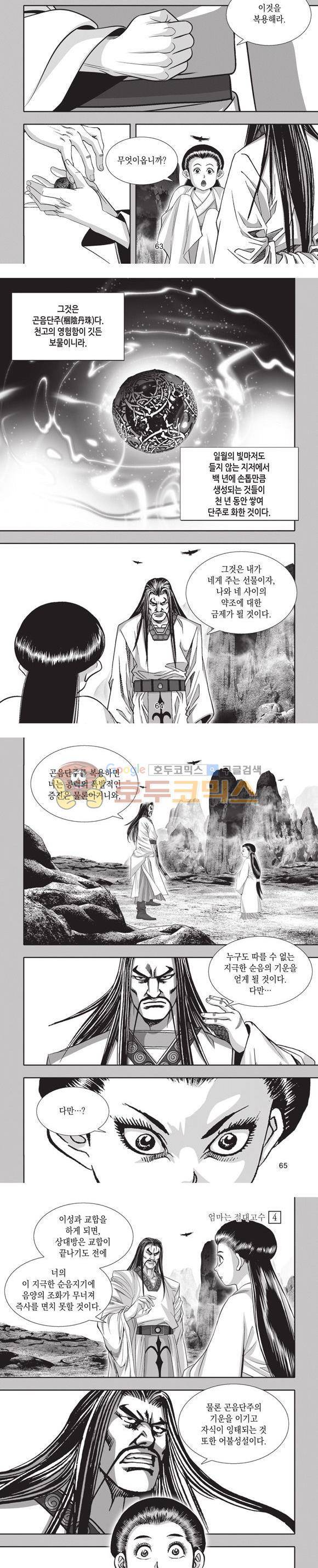 엄절고(엄마는절대고수) 4권 19