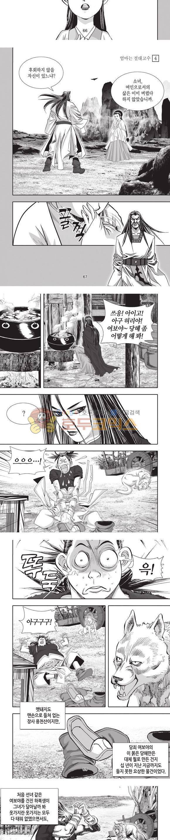엄절고(엄마는절대고수) 4권 20