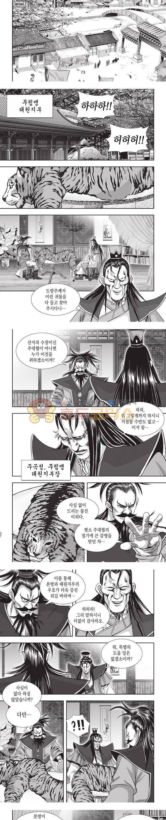 엄절고(엄마는절대고수) 4권 22