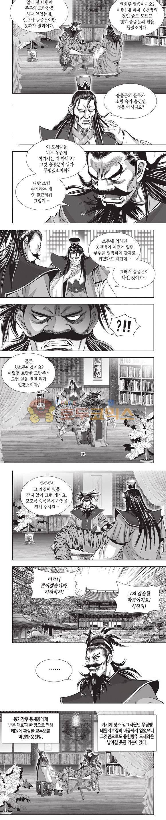엄절고(엄마는절대고수) 4권 23