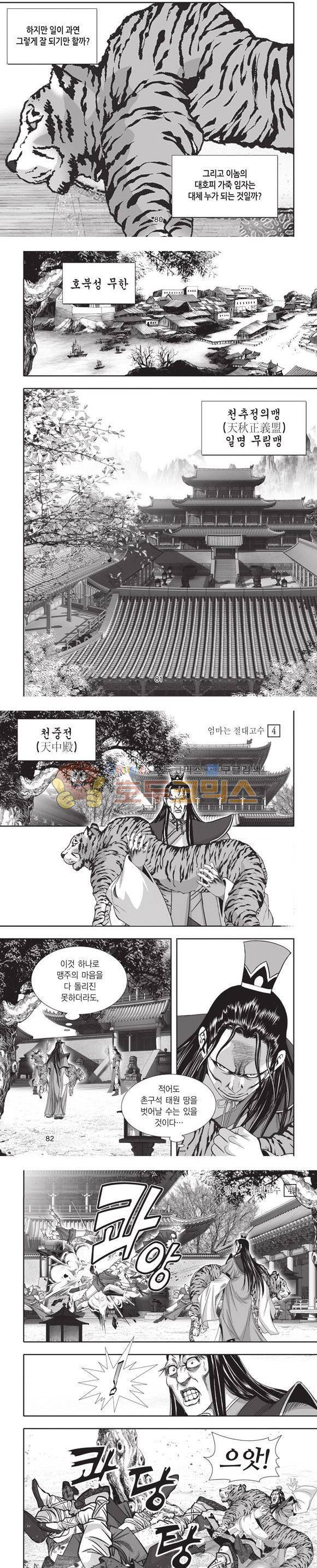 엄절고(엄마는절대고수) 4권 24
