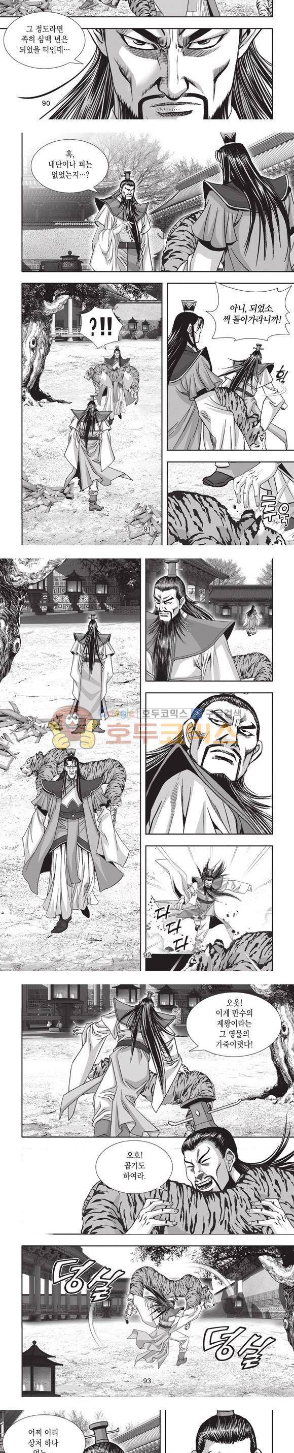 엄절고(엄마는절대고수) 4권 27