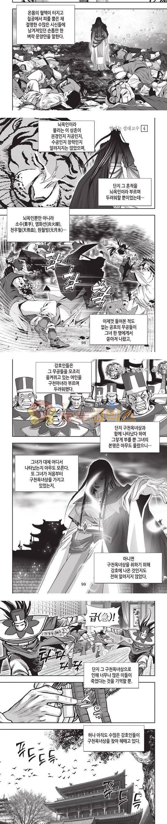 엄절고(엄마는절대고수) 4권 29