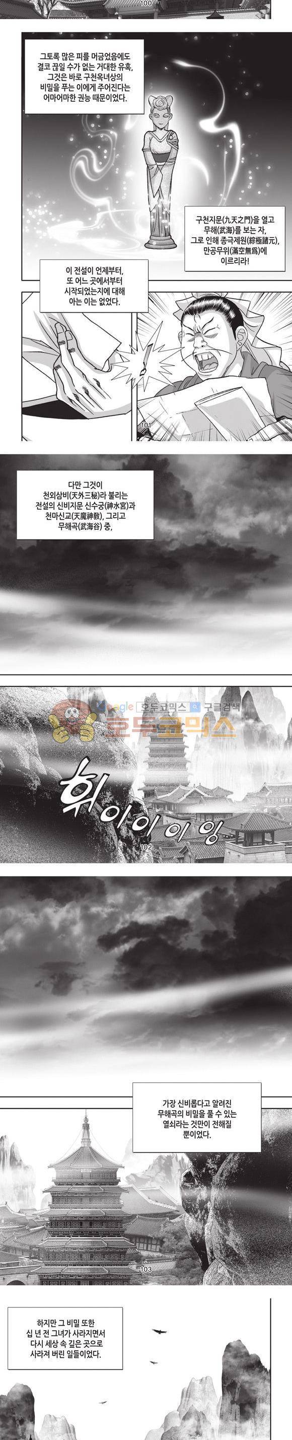 엄절고(엄마는절대고수) 4권 30